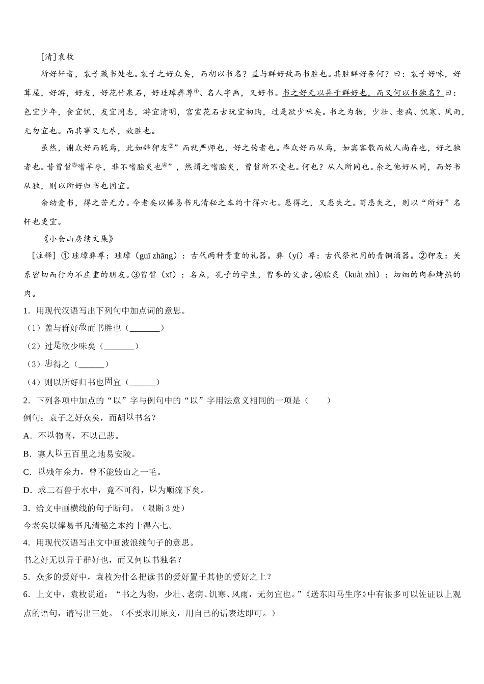 2026届广西百色市5月初三模拟试卷含解析_第3页