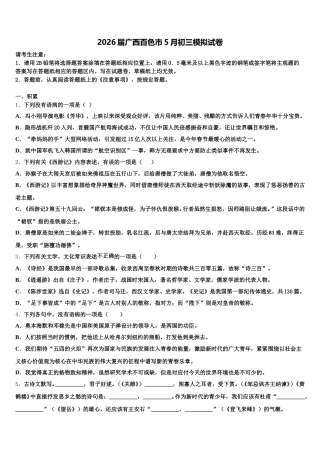 2026届广西百色市5月初三模拟试卷含解析