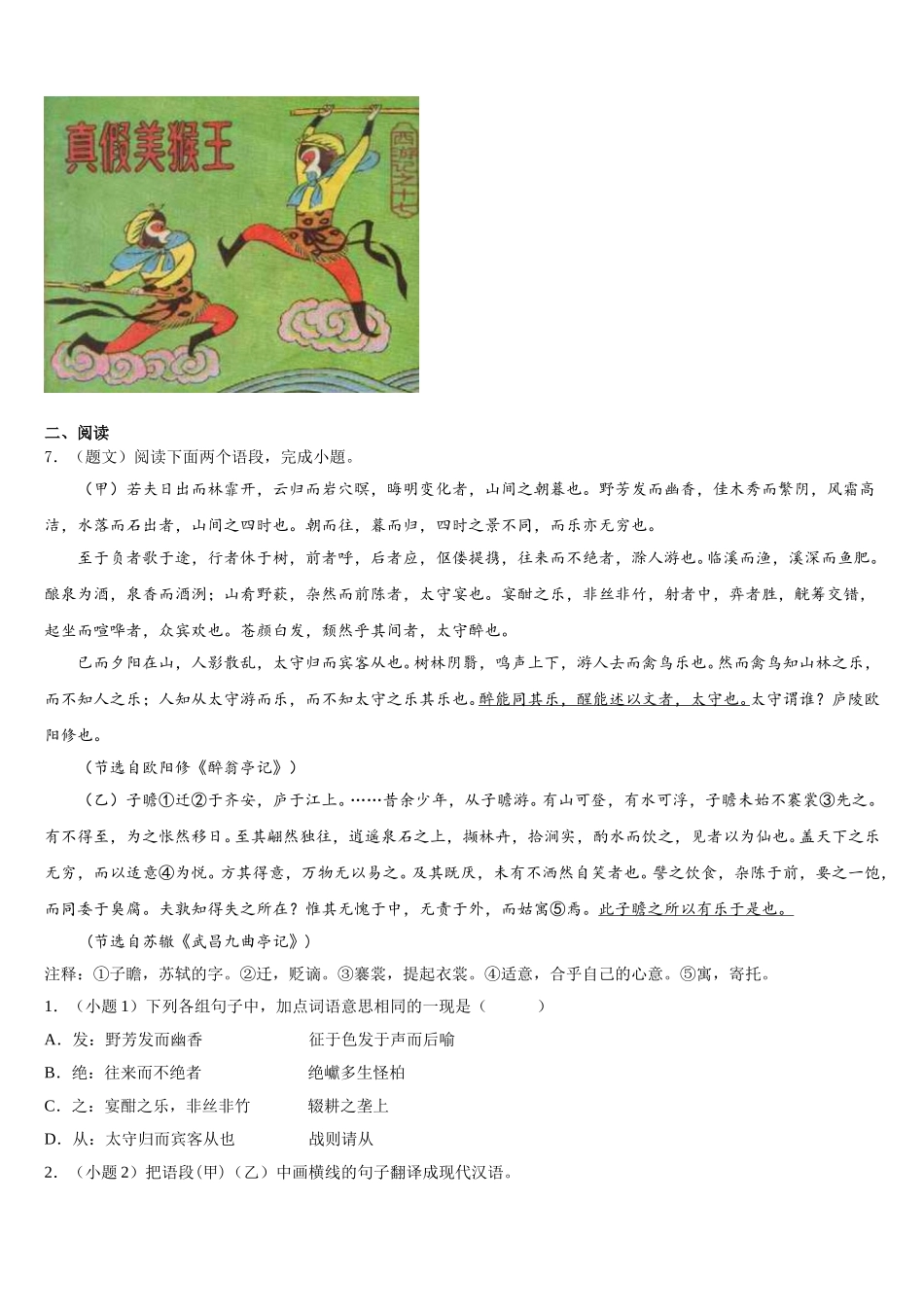广西柳州市城中区文华中学2026届初三第二学期阶段考试语文试题含解析_第2页