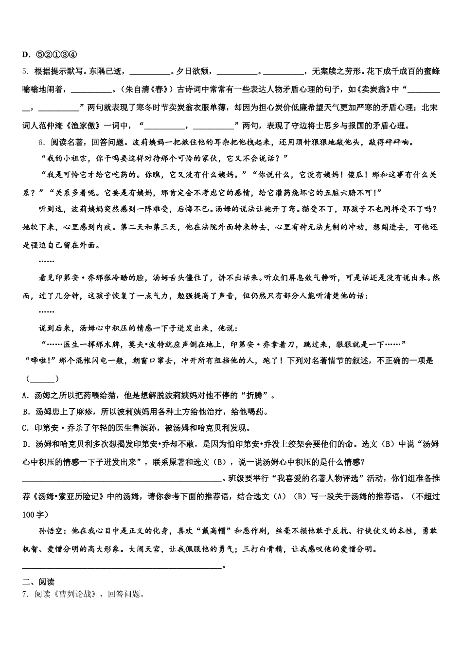 广西河池市凤山县重点中学2026年初三三诊考试语文试题试卷含解析_第2页