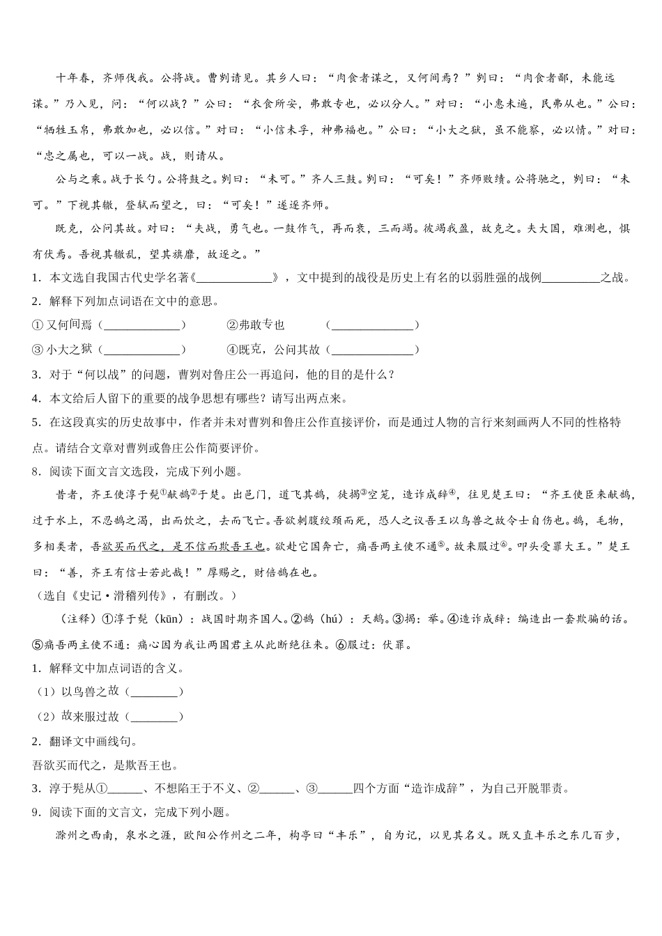 广西河池市凤山县重点中学2026年初三三诊考试语文试题试卷含解析_第3页