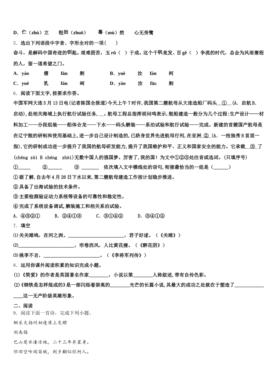 广西北海市银海区达标名校2026届初三5月领军考试语文试题含解析_第2页