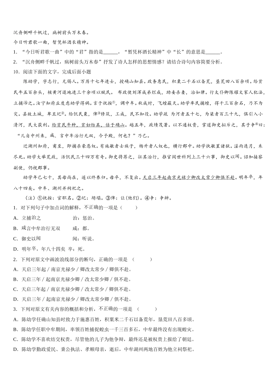 广西北海市银海区达标名校2026届初三5月领军考试语文试题含解析_第3页