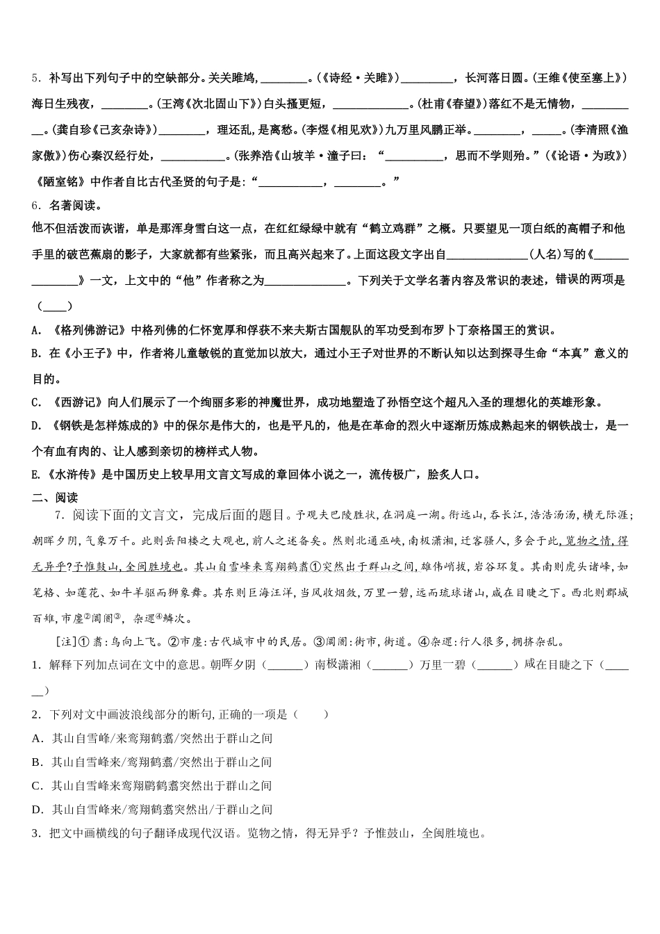 广西壮族自治区河池市东兰县市级名校2025-2026学年初三下学期第二次月考（9月）语文试题含解析_第2页