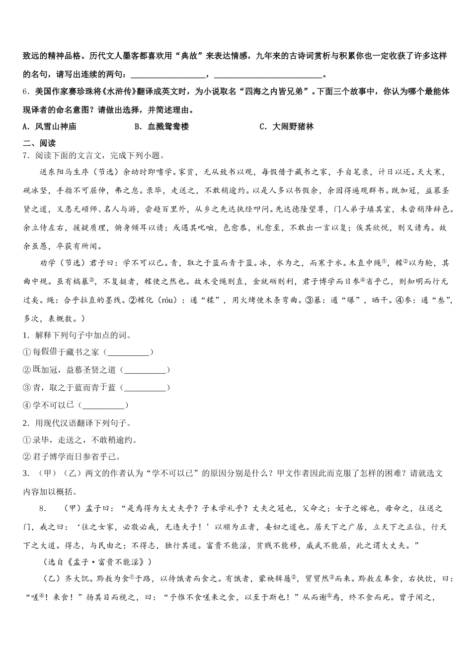 2026届广西自治区岑溪市初三第一次中考适应性性考试语文试题含解析_第2页