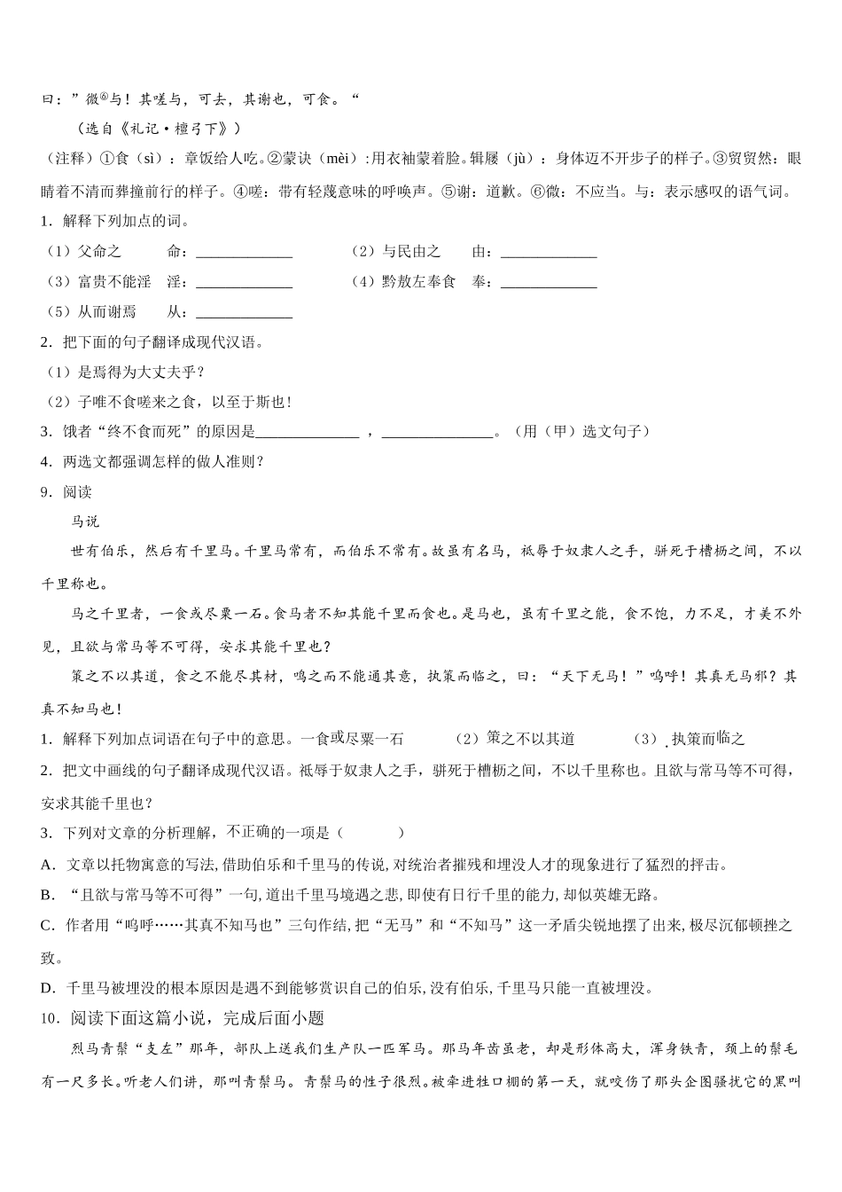 2026届广西自治区岑溪市初三第一次中考适应性性考试语文试题含解析_第3页