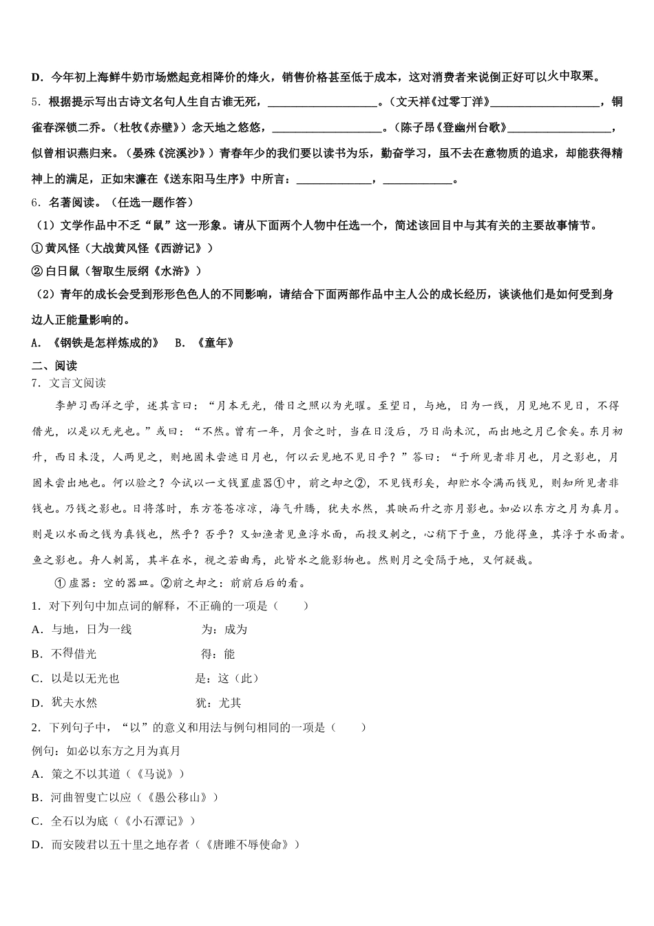 广西平南县2025-2026学年初三寒假语文试题学情检测试题（二）含附加题含解析_第2页