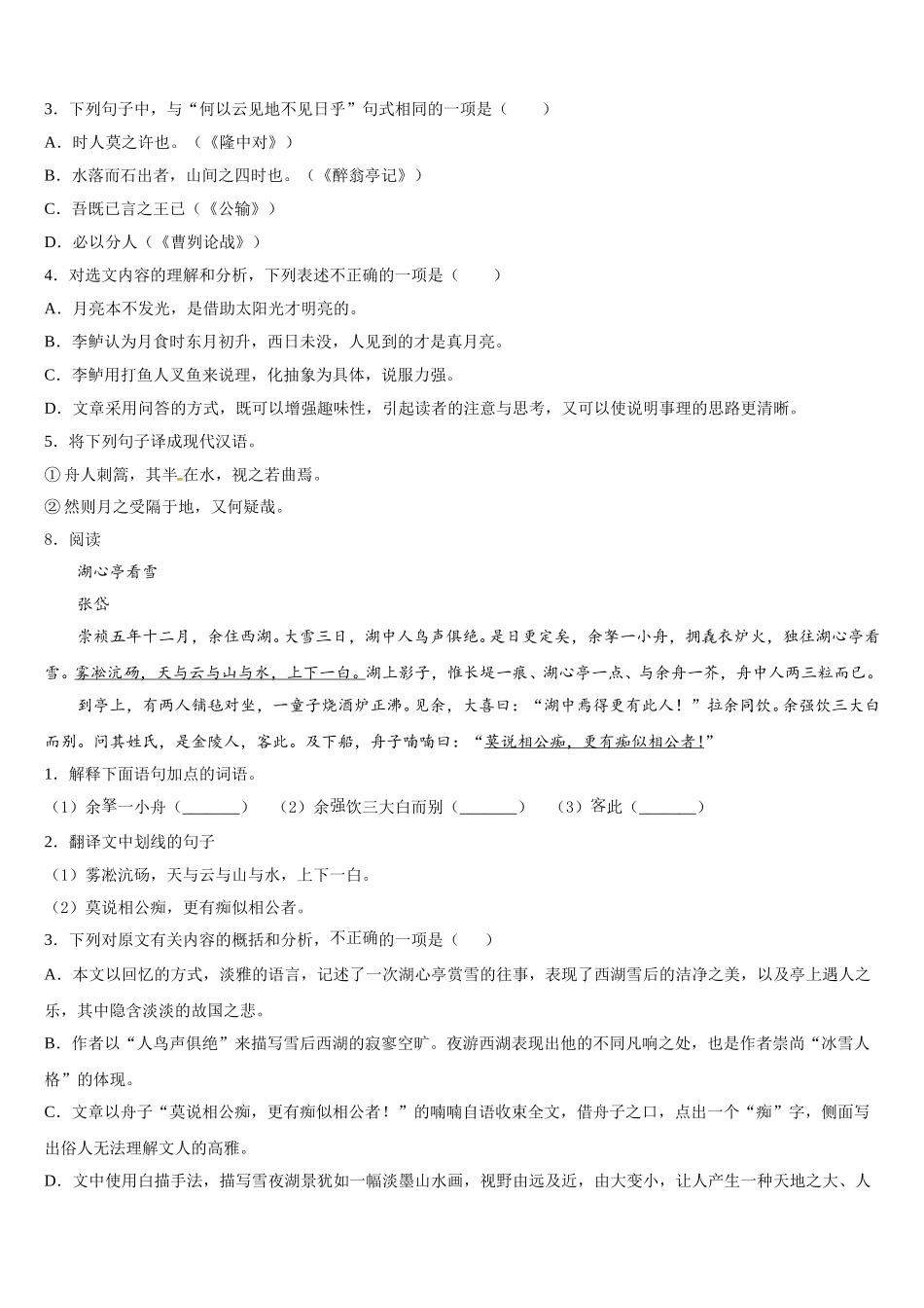 广西平南县2025-2026学年初三寒假语文试题学情检测试题（二）含附加题含解析_第3页