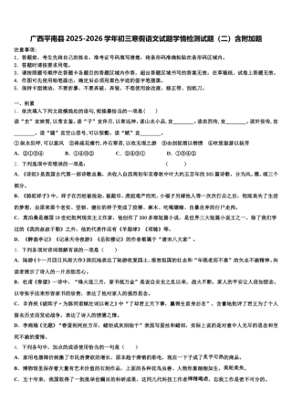广西平南县2025-2026学年初三寒假语文试题学情检测试题（二）含附加题含解析