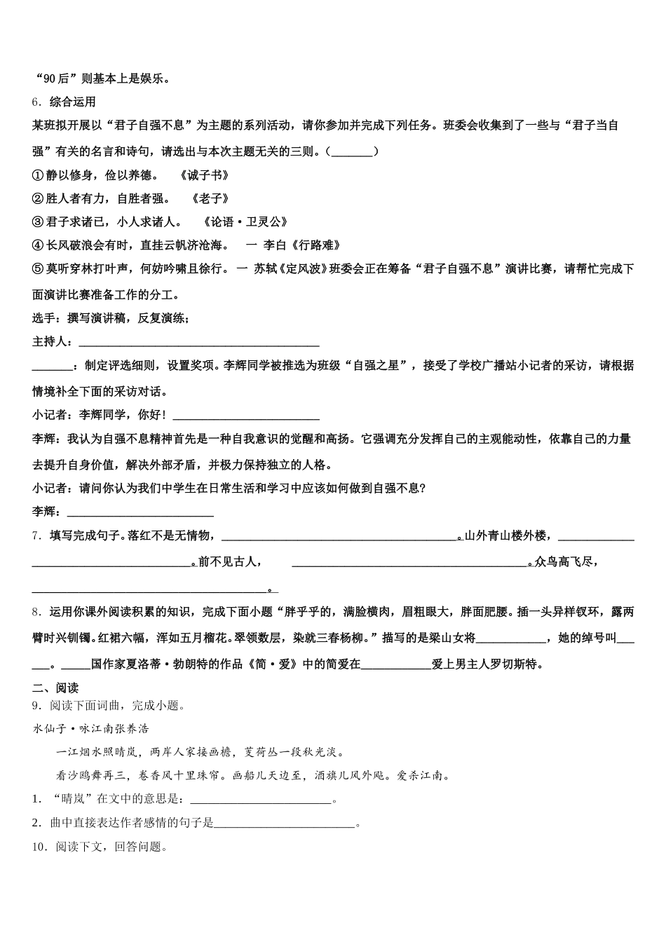 2026年广西壮族自治区崇左市达标名校初三五校5月适应性考试语文试题试卷含解析_第2页