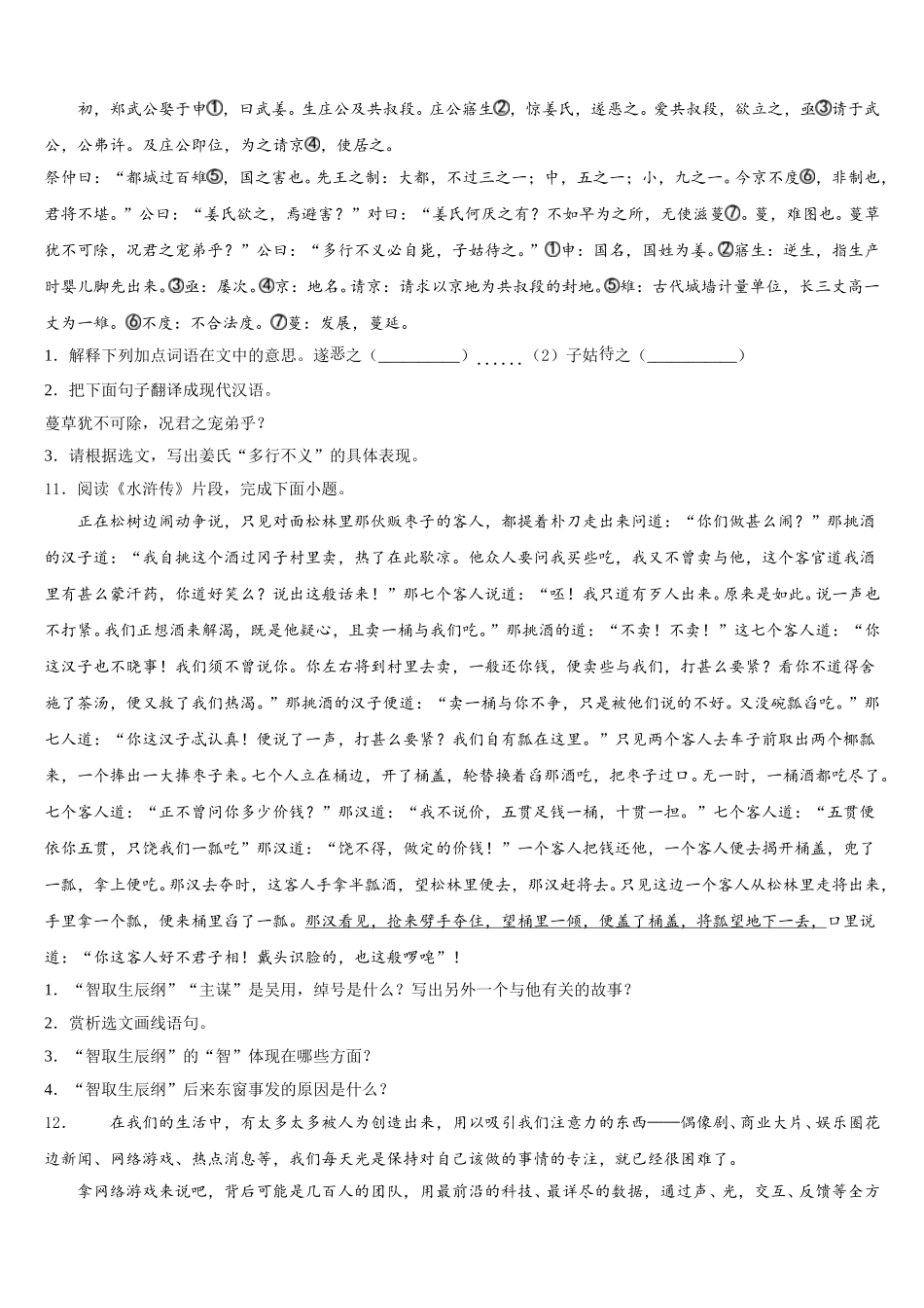 2026年广西壮族自治区崇左市达标名校初三五校5月适应性考试语文试题试卷含解析_第3页