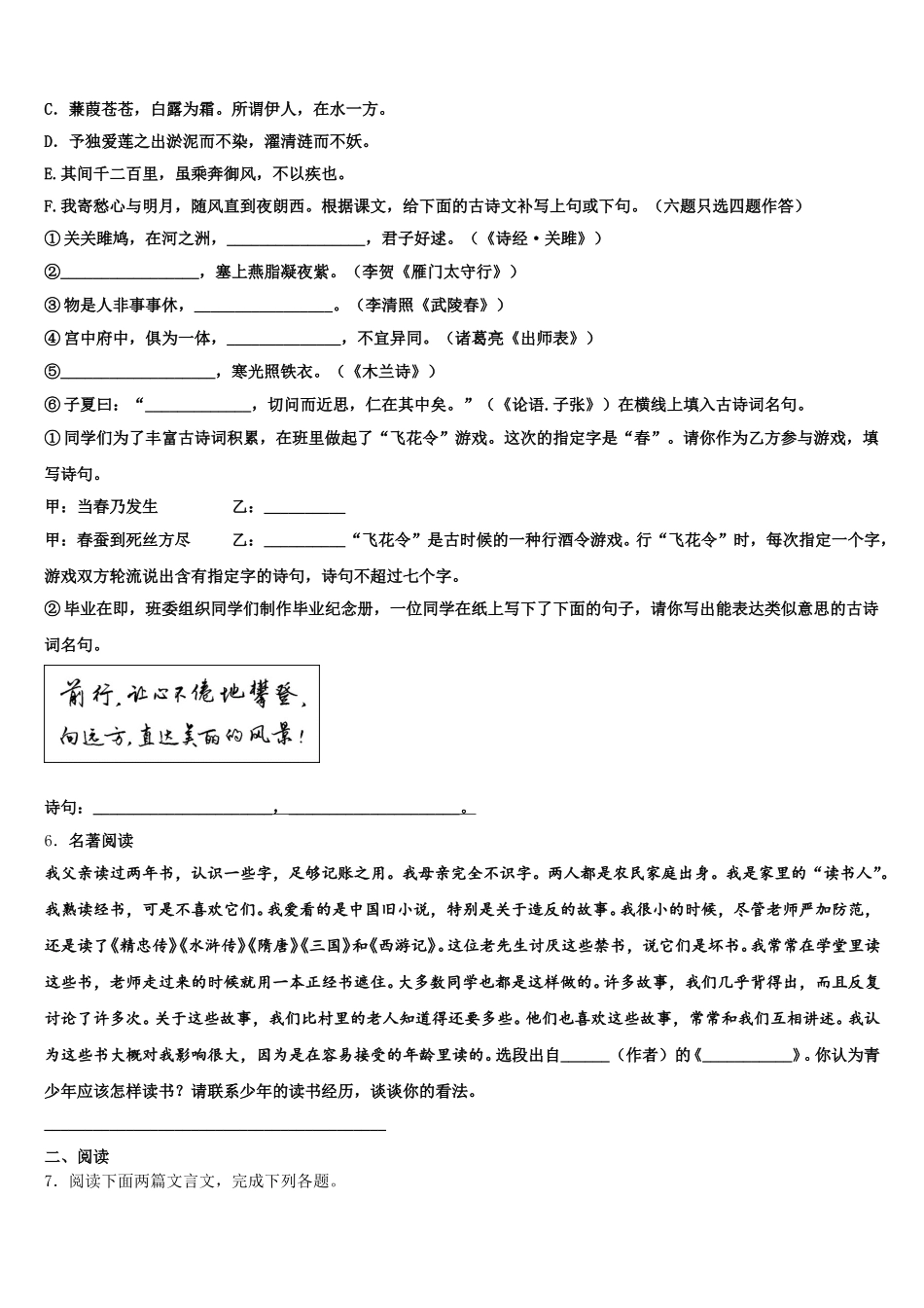 广西崇左市扶绥县2026年初三第一次中考模拟统一考试（语文试题理）试题含解析_第2页