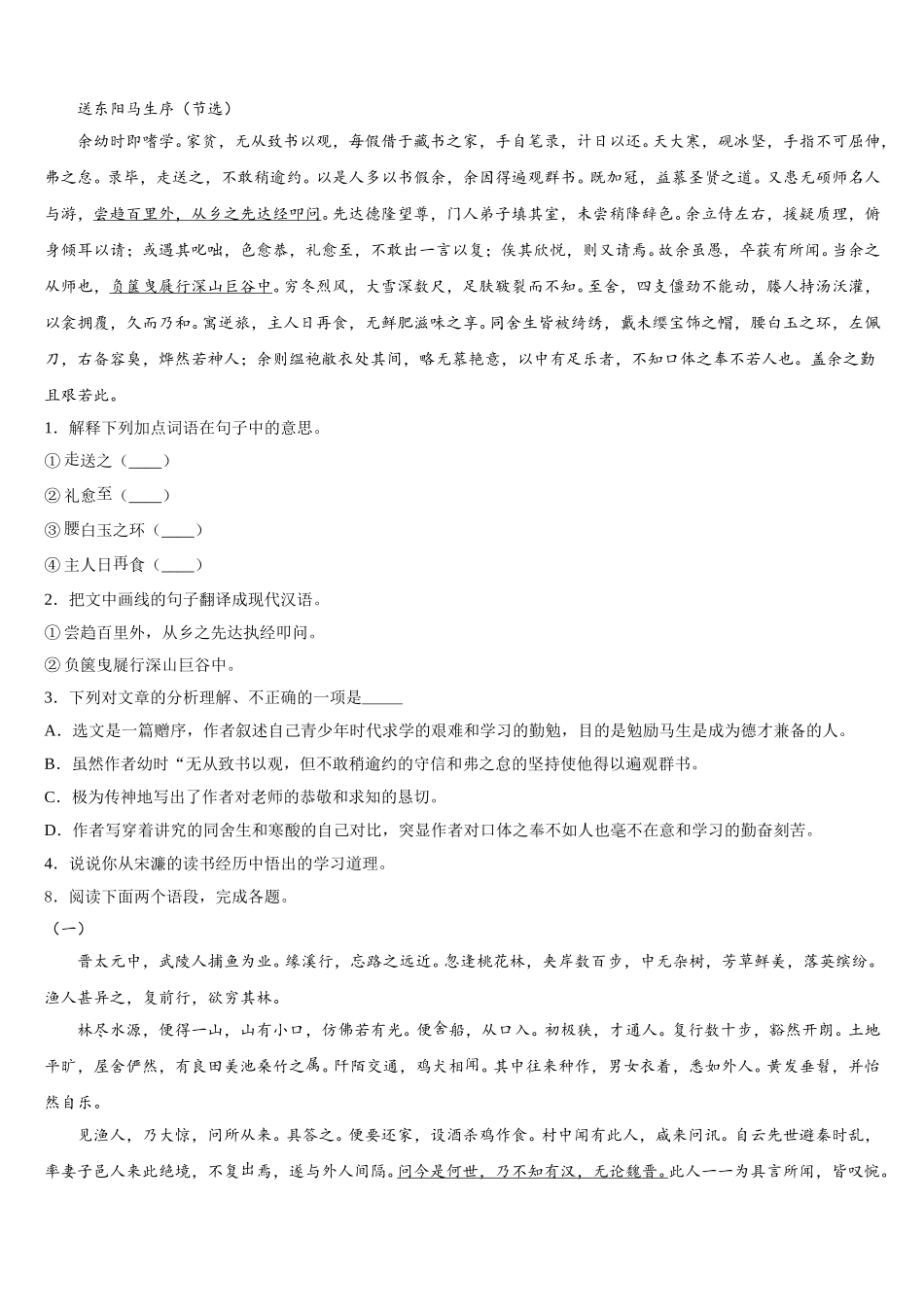 广西崇左市扶绥县2026年初三第一次中考模拟统一考试（语文试题理）试题含解析_第3页