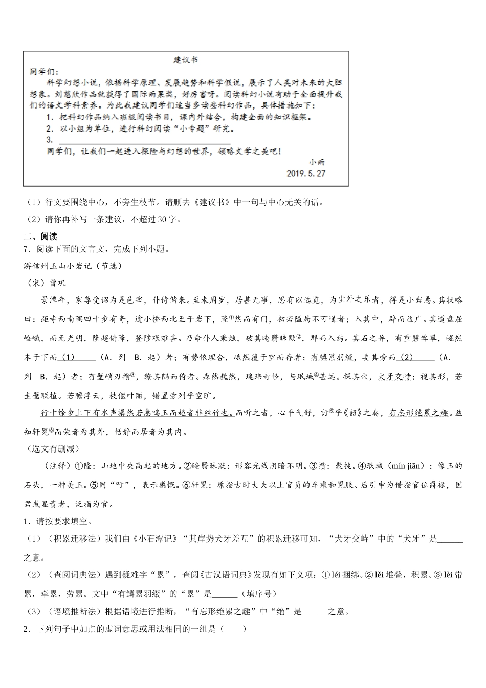 2026届广西百色市德保县重点名校初三年级下学期第一次模拟考试语文试题含解析_第3页