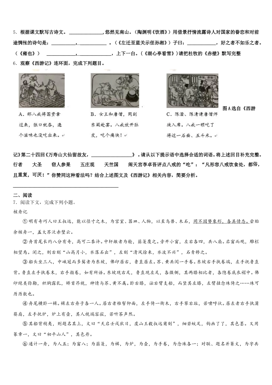 广西北流、陆川、容县重点名校2026届初三第一期中调研测试语文试题含解析_第2页