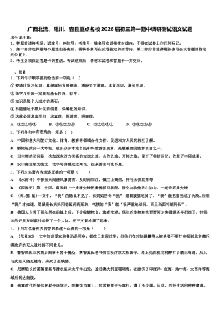 广西北流、陆川、容县重点名校2026届初三第一期中调研测试语文试题含解析