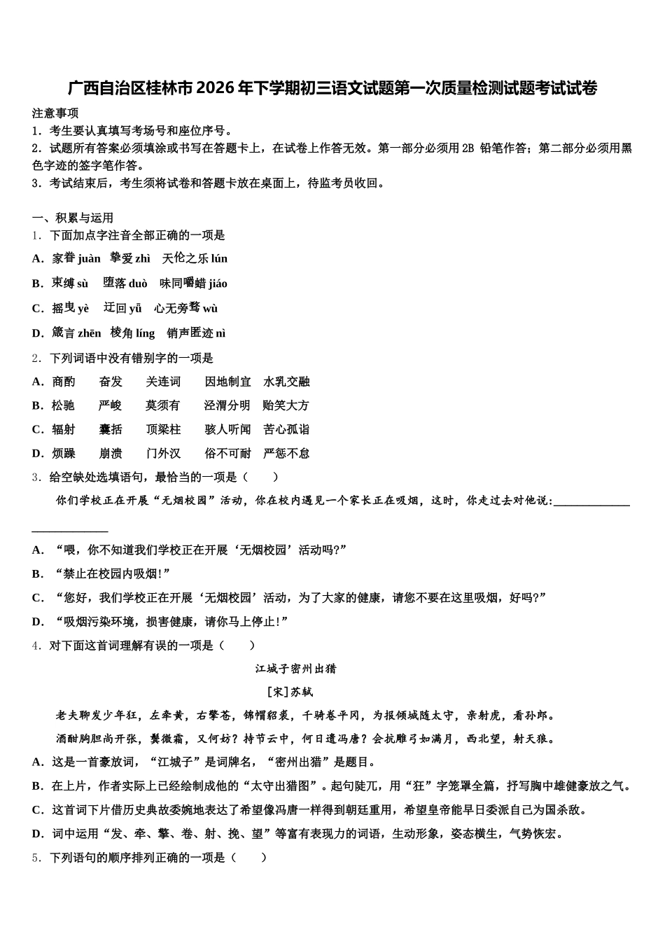广西自治区桂林市2026年下学期初三语文试题第一次质量检测试题考试试卷含解析_第1页