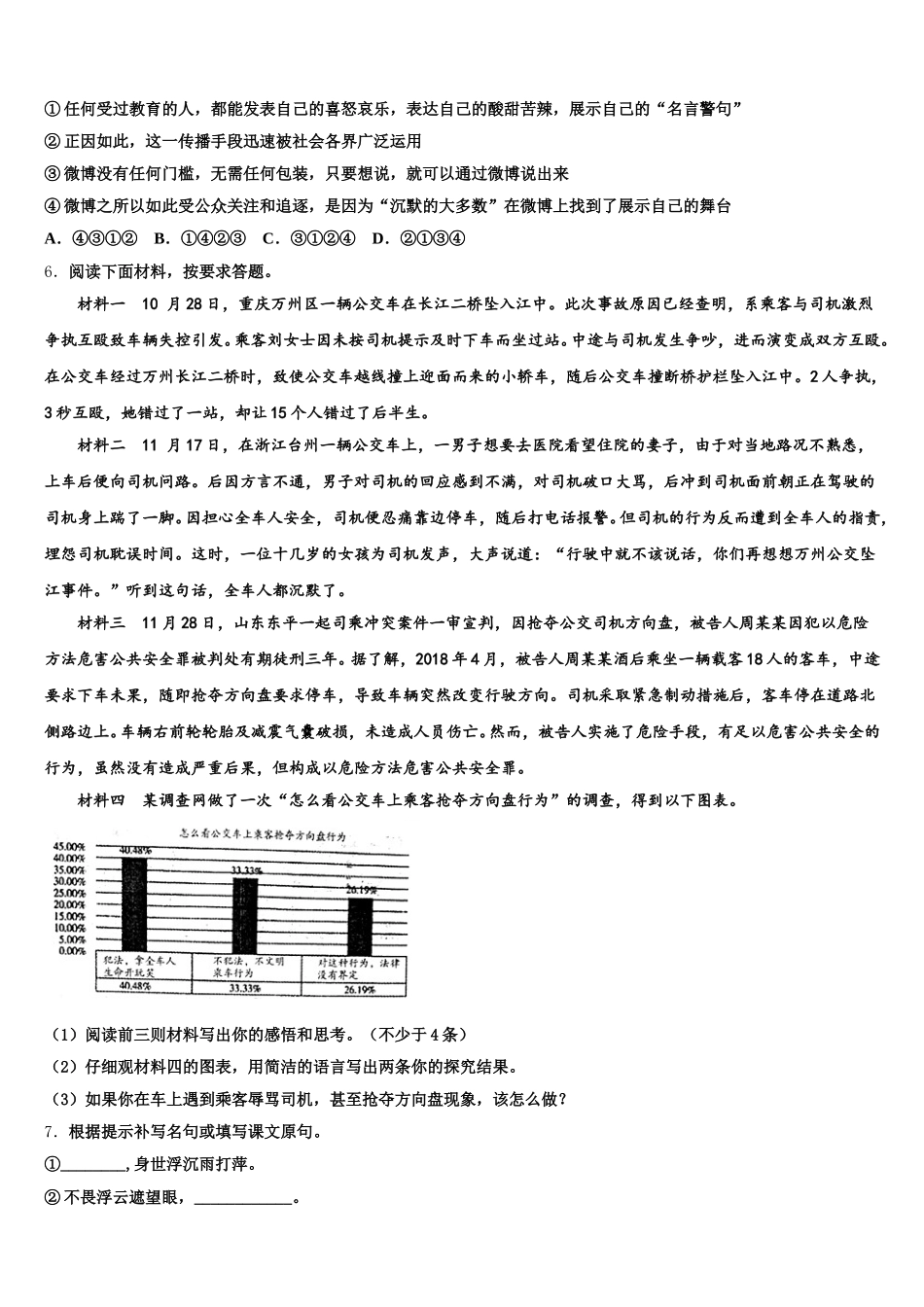 广西自治区桂林市2026年下学期初三语文试题第一次质量检测试题考试试卷含解析_第2页