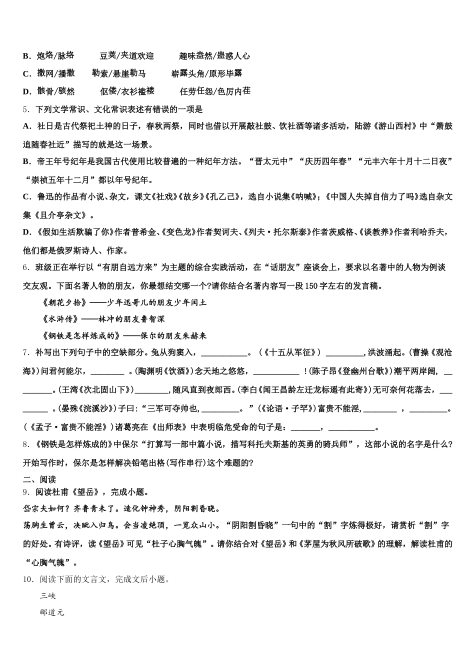 广西壮族自治区崇左市宁明县市级名校2026届初三下学期语文试题9月开学考试卷含解析_第2页