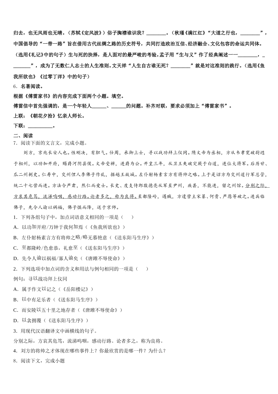 广西北海市达标名校2026年第二学期初三年级期中考试语文试题试卷含解析_第2页