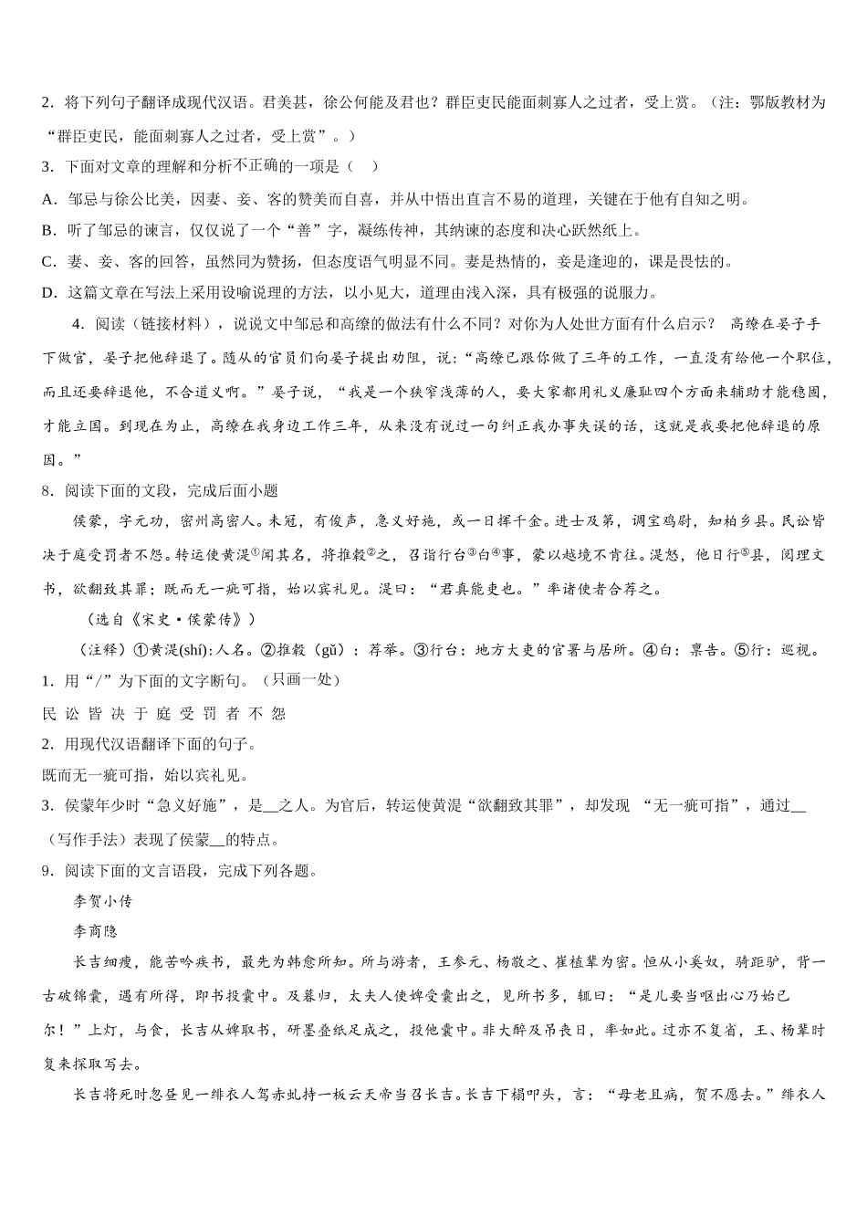 广西河池市宜州区重点达标名校2026届初三第八次模拟语文试题试卷含解析_第3页