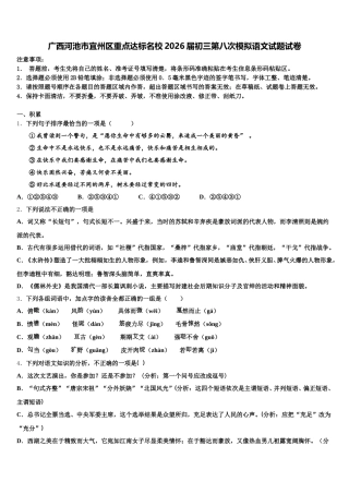 广西河池市宜州区重点达标名校2026届初三第八次模拟语文试题试卷含解析