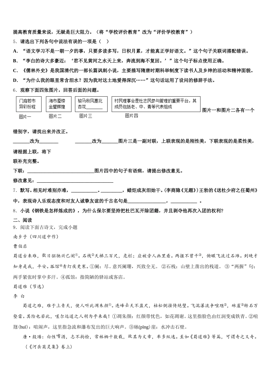 2026年广西梧州市苍梧县重点达标名校初三下学期小二调考试语文试题含解析_第2页