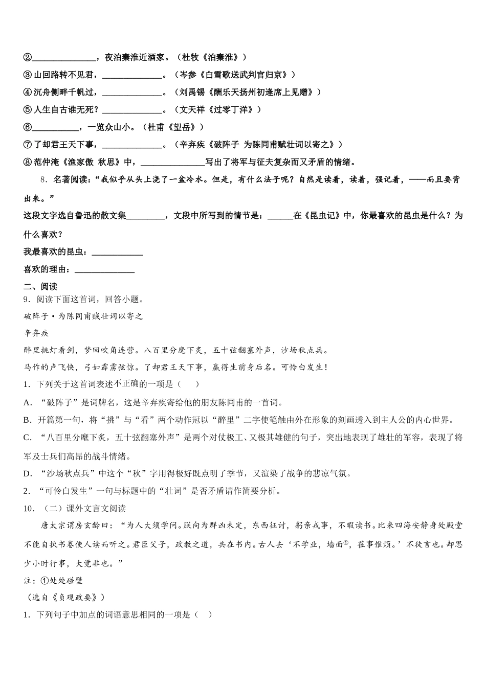 广西柳州市壶西实验中学2026届初三下学期期中语文试题文试题含解析_第3页
