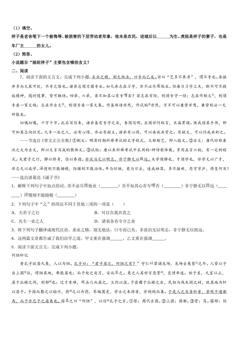2026年广西壮族自治区桂林市初三下学期期末大联考语文试题含解析_第2页