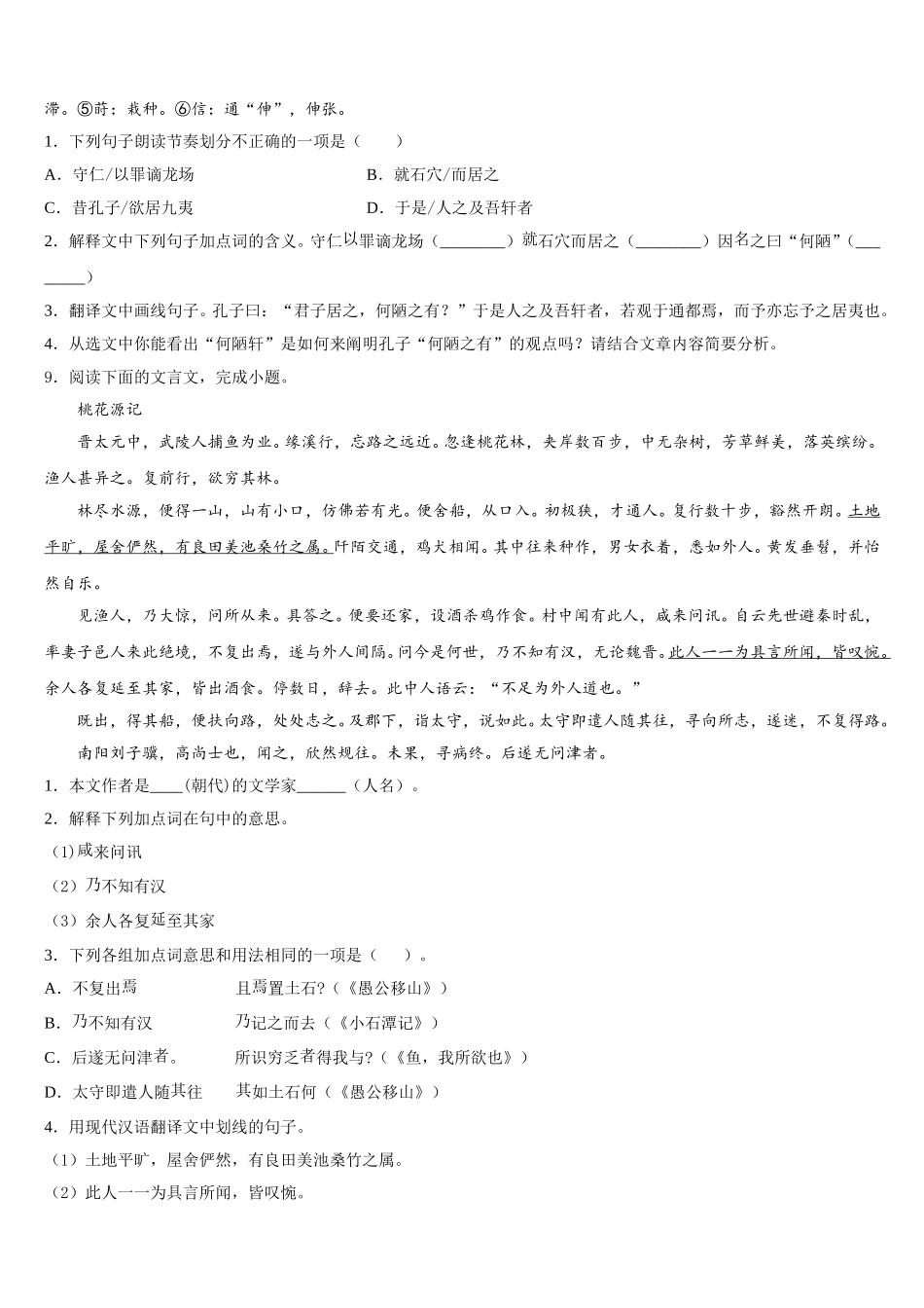 2026年广西壮族自治区桂林市初三下学期期末大联考语文试题含解析_第3页