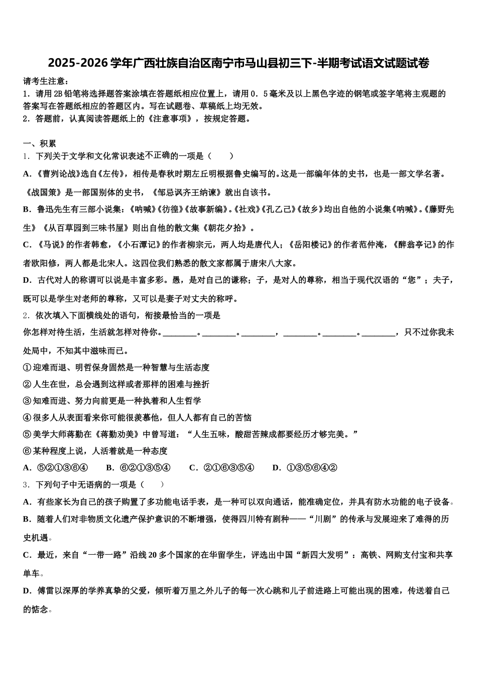 2025-2026学年广西壮族自治区南宁市马山县初三下-半期考试语文试题试卷含解析_第1页
