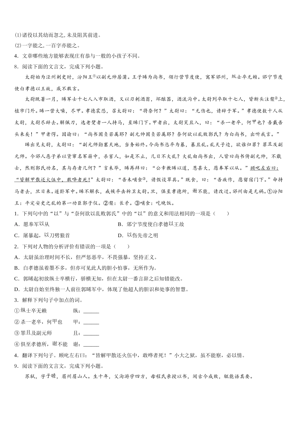 2025-2026学年广西壮族自治区南宁市马山县初三下-半期考试语文试题试卷含解析_第3页