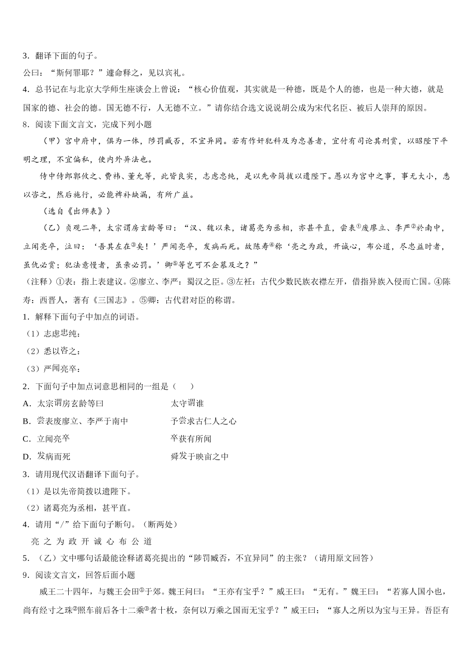 2025-2026学年广西柳州市五城区初三下学期第二次月考试题语文试题试卷含解析_第3页