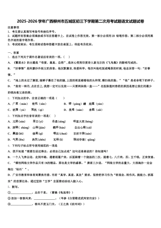 2025-2026学年广西柳州市五城区初三下学期第二次月考试题语文试题试卷含解析