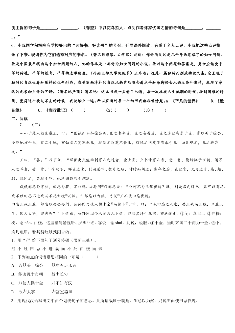 广西省北海市2025-2026学年初三下学期二模语文试题试卷含解析_第2页