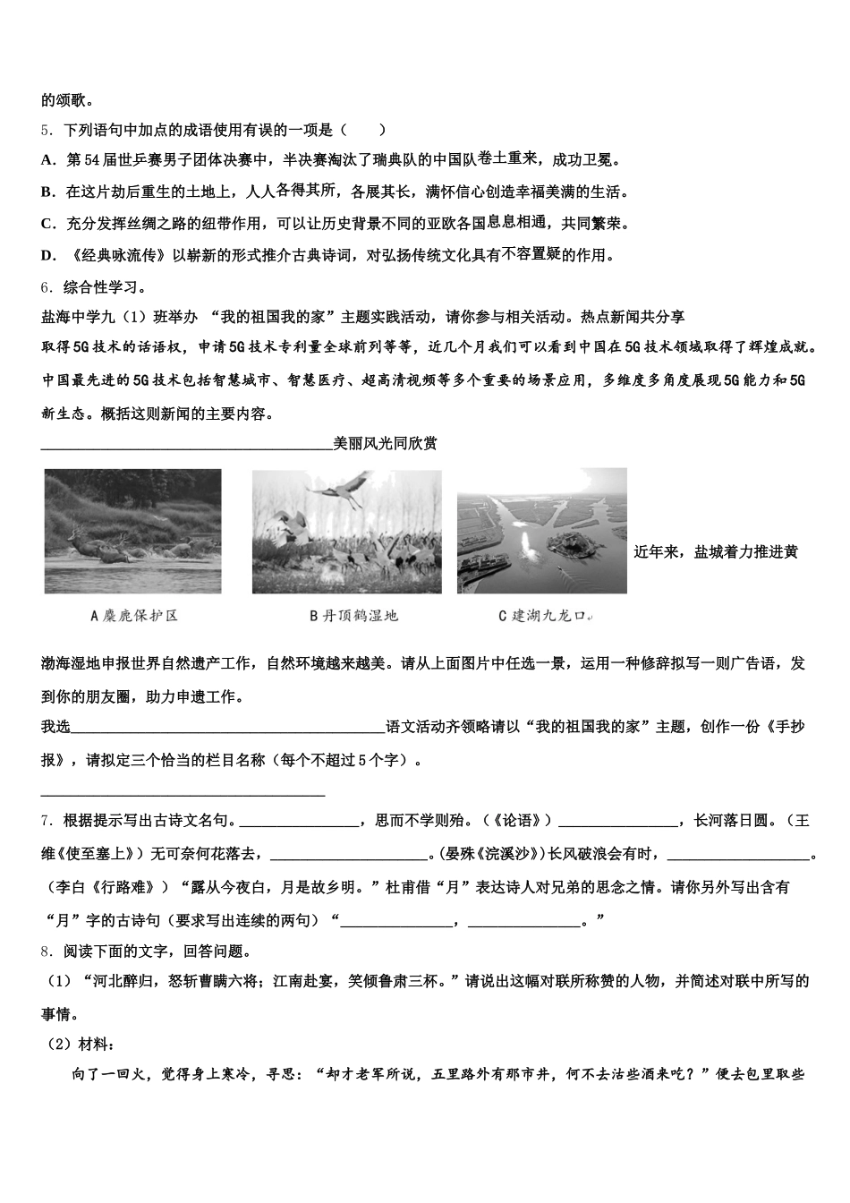 2026年广西柳州市柳南区达标名校初三3月调研语文试题含解析_第2页