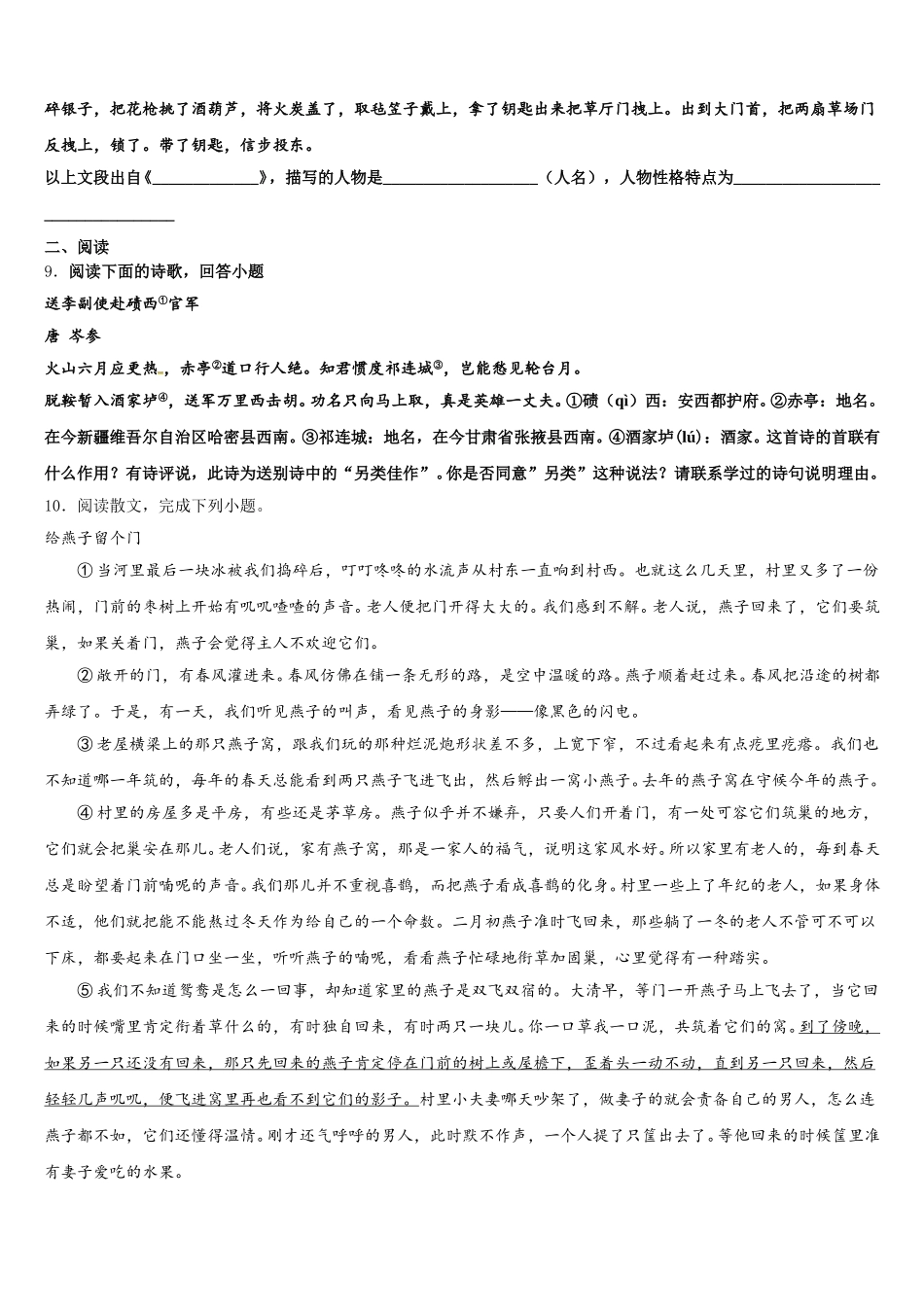 2026年广西柳州市柳南区达标名校初三3月调研语文试题含解析_第3页