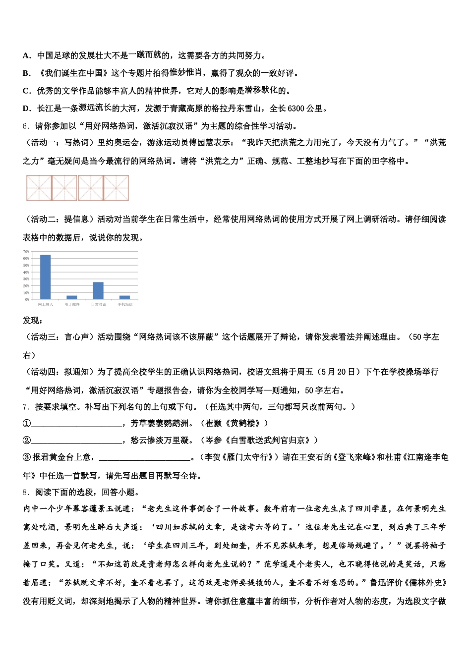 2026年广西省北海市初三二模考前语文试题综合练习一含附加题含解析_第2页