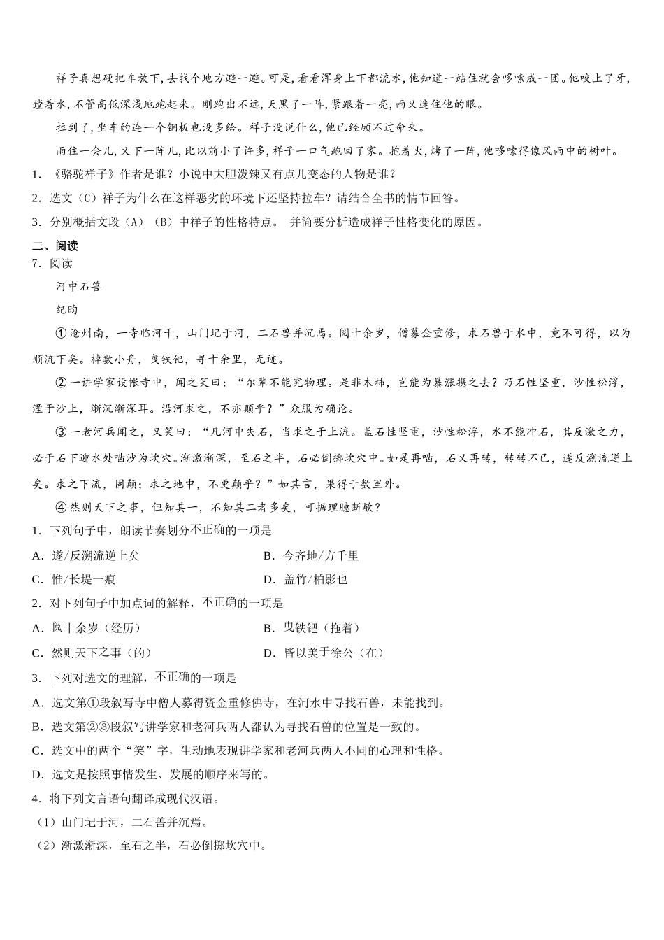 2026届广西梧州市岑溪市重点中学初三下学期一轮质量检测试题语文试题含解析_第3页