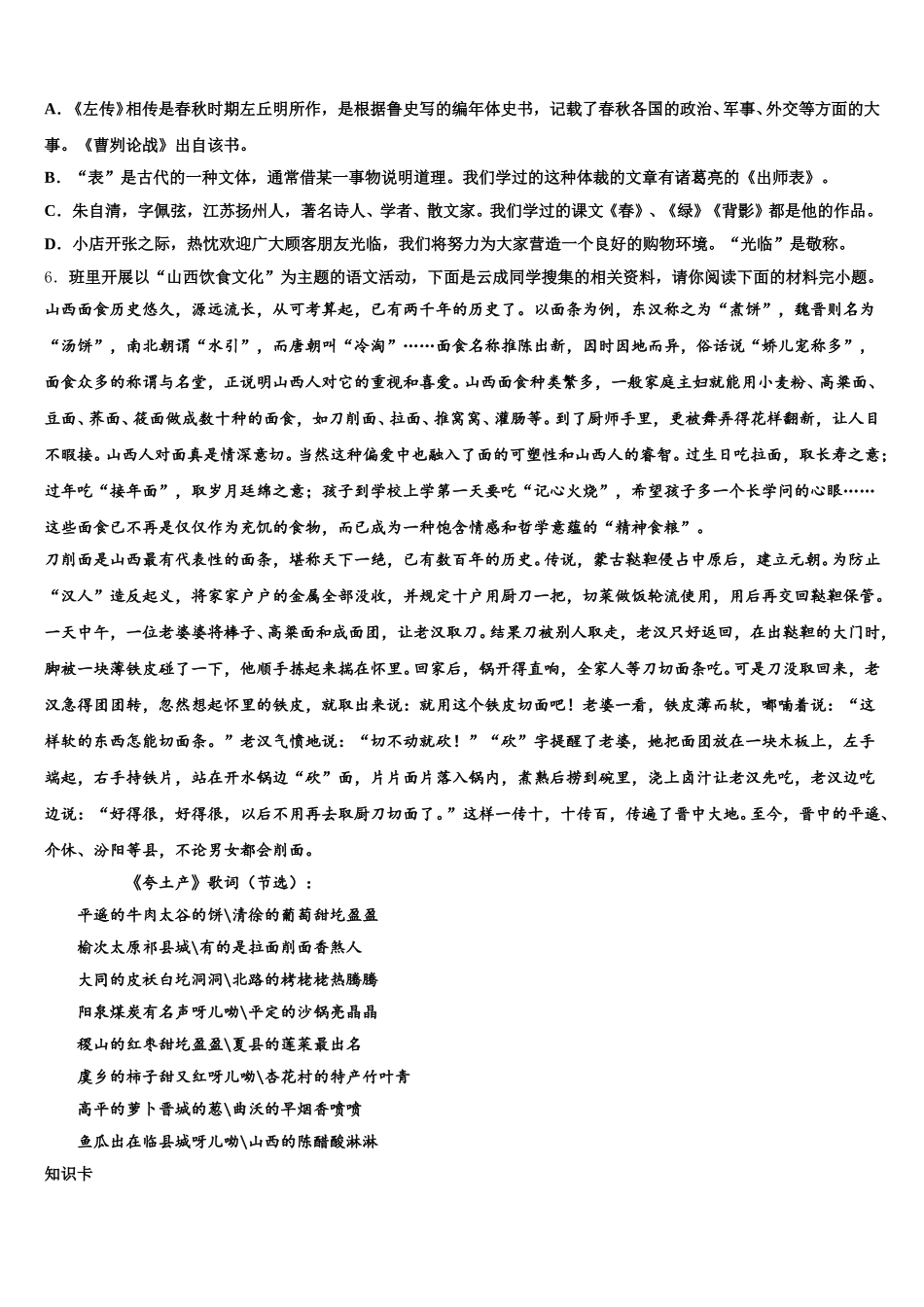 广西百色市德保县2025-2026学年初三大联考语文试题试卷含解析_第2页