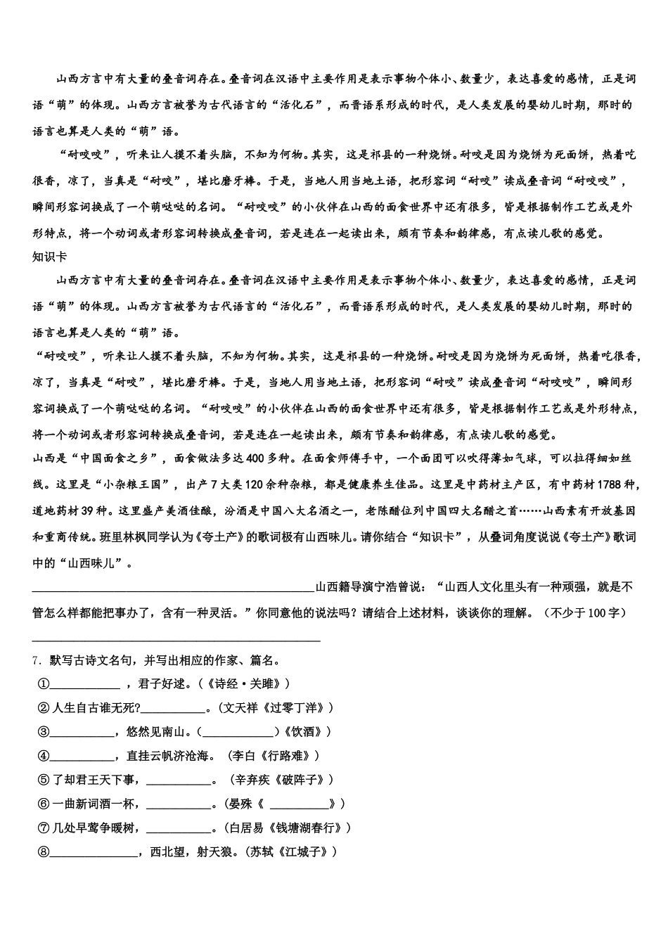 广西百色市德保县2025-2026学年初三大联考语文试题试卷含解析_第3页