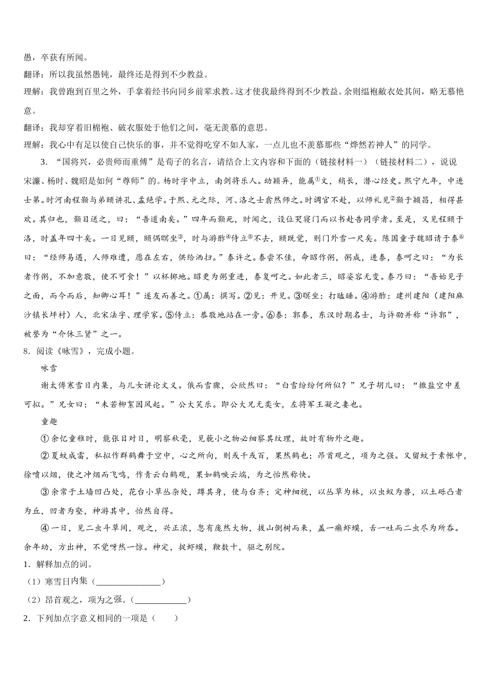 广西柳州市城中区龙城中学2026年初三第二次模拟考试语文试题（文理）合卷含解析_第3页