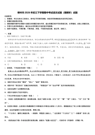 柳州市2026年初三下学期期中考试语文试题（理解析）试题含解析