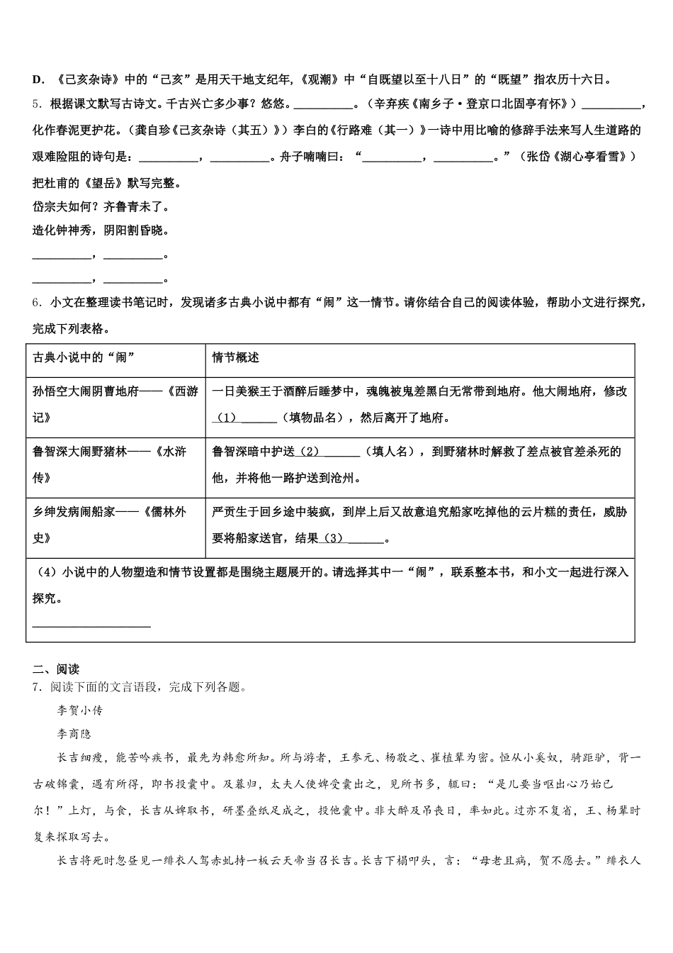 2026年广西柳州市城中区龙城中学3月初三适应性考试（一）语文试题含解析_第2页