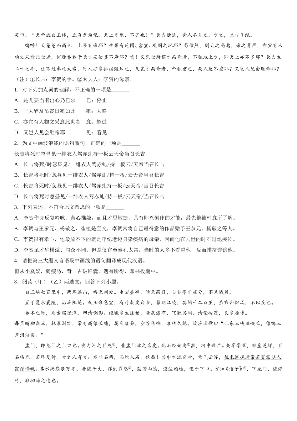 2026年广西柳州市城中区龙城中学3月初三适应性考试（一）语文试题含解析_第3页