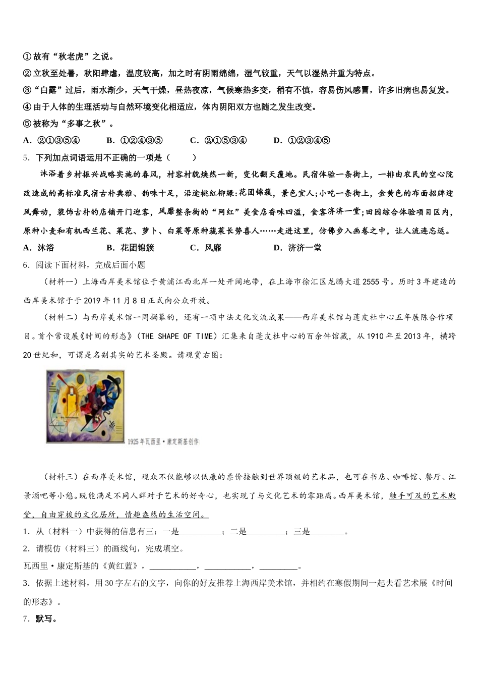 2026年广西省崇左市天等县初三第一次调研测语文试题含解析_第2页