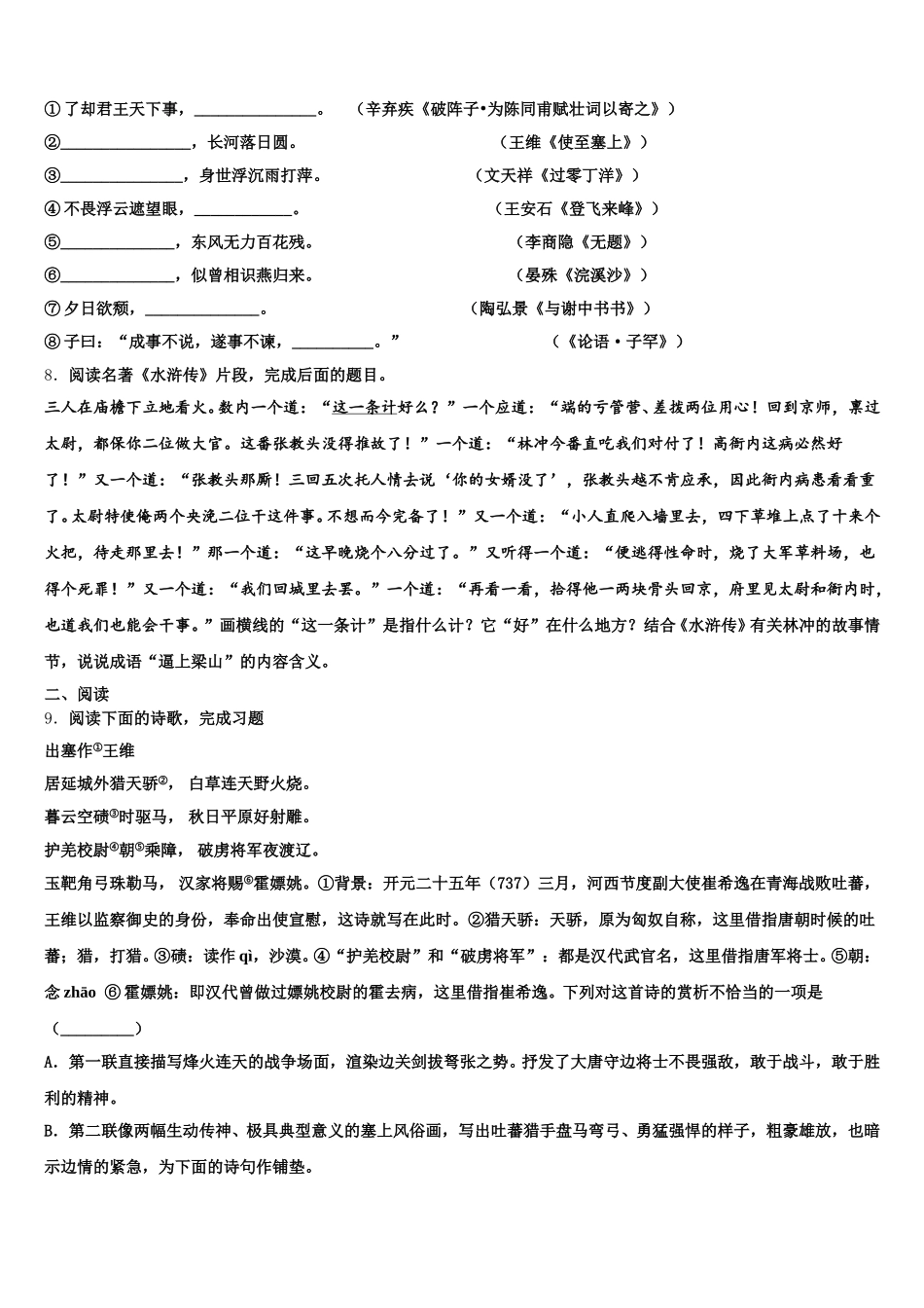 2026年广西省崇左市天等县初三第一次调研测语文试题含解析_第3页