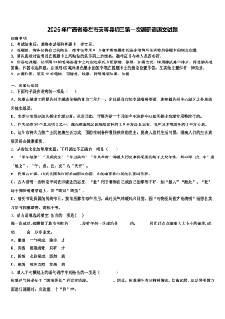 2026年广西省崇左市天等县初三第一次调研测语文试题含解析