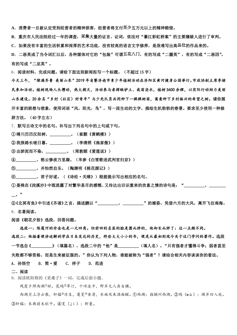 广西崇左市2026届初三下学期质量调查（一）语文试题含解析_第2页