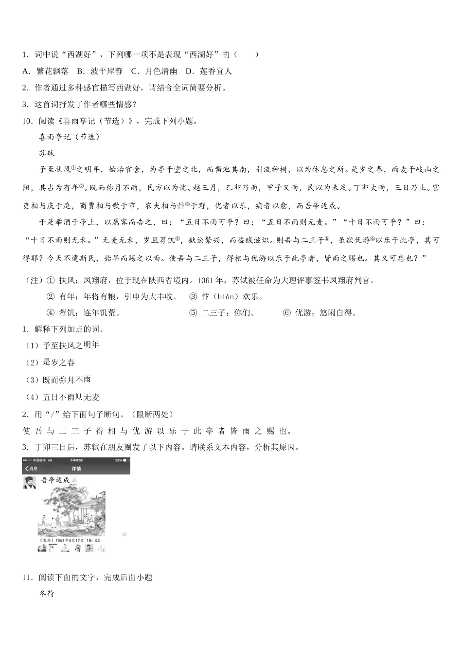 广西崇左市2026届初三下学期质量调查（一）语文试题含解析_第3页
